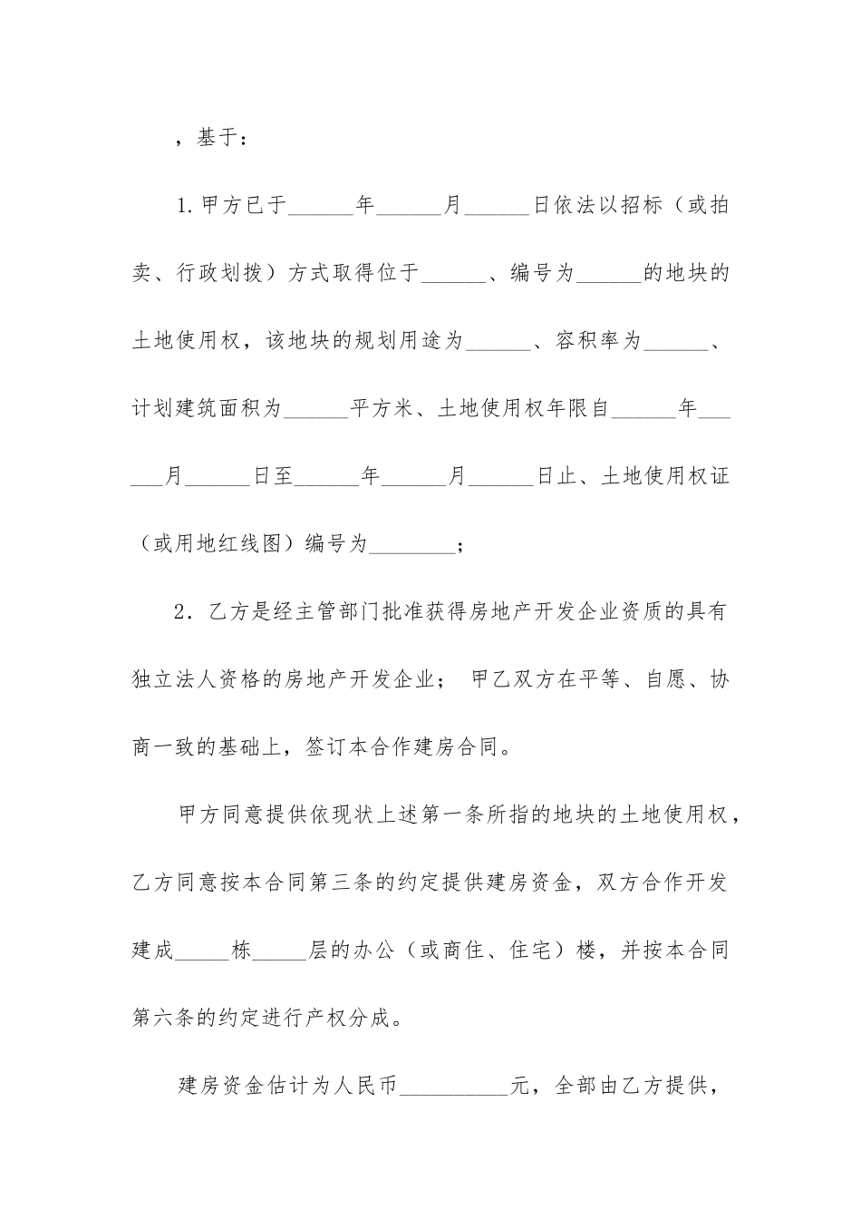 最新合作合同范本标准版_第2页