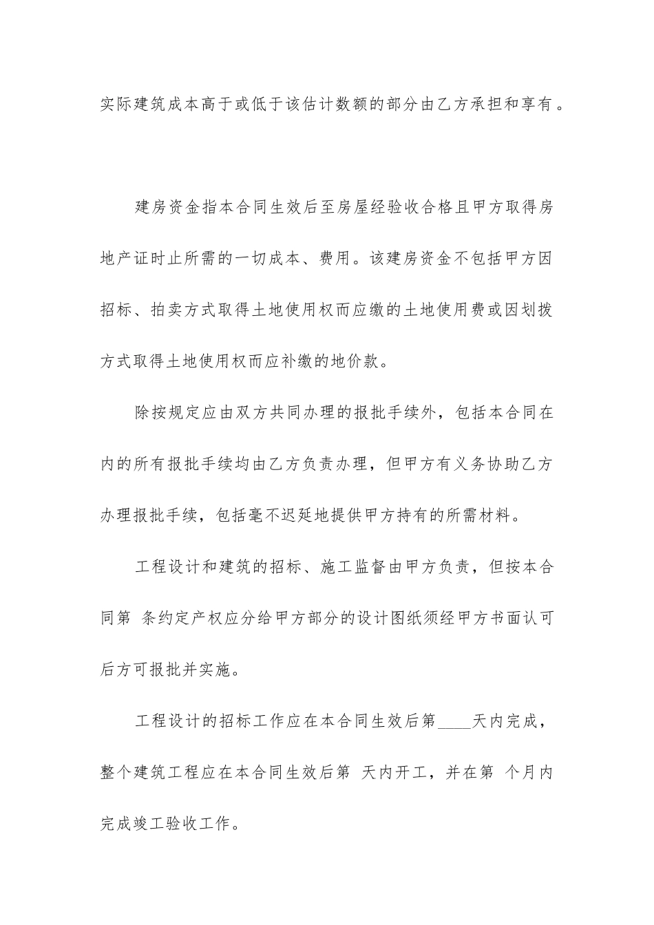 最新合作合同范本标准版_第3页