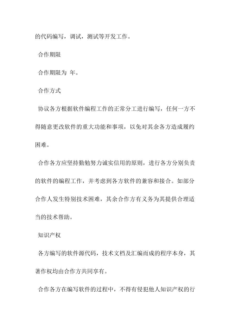 最新合作开发协议书范本-_第3页