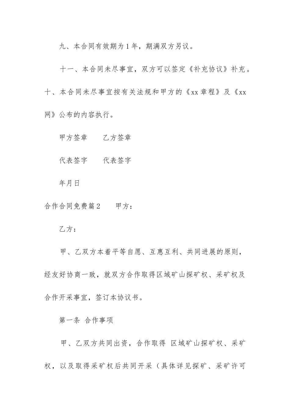 最新合作合同免费_第3页