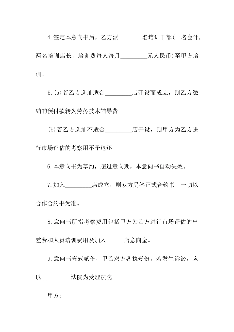 最新合作意向书模板_第2页