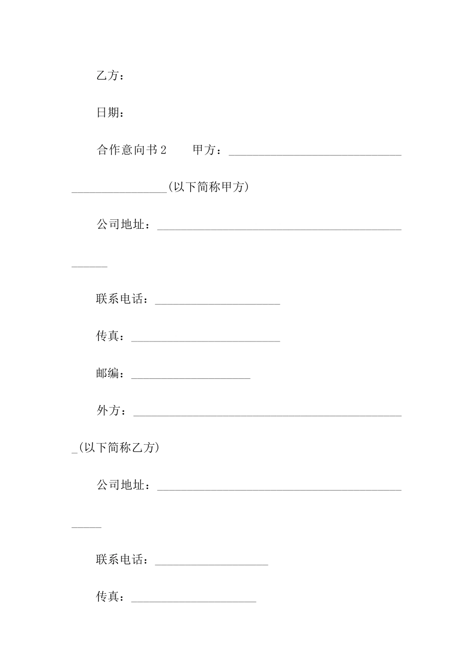 最新合作意向书模板_第3页