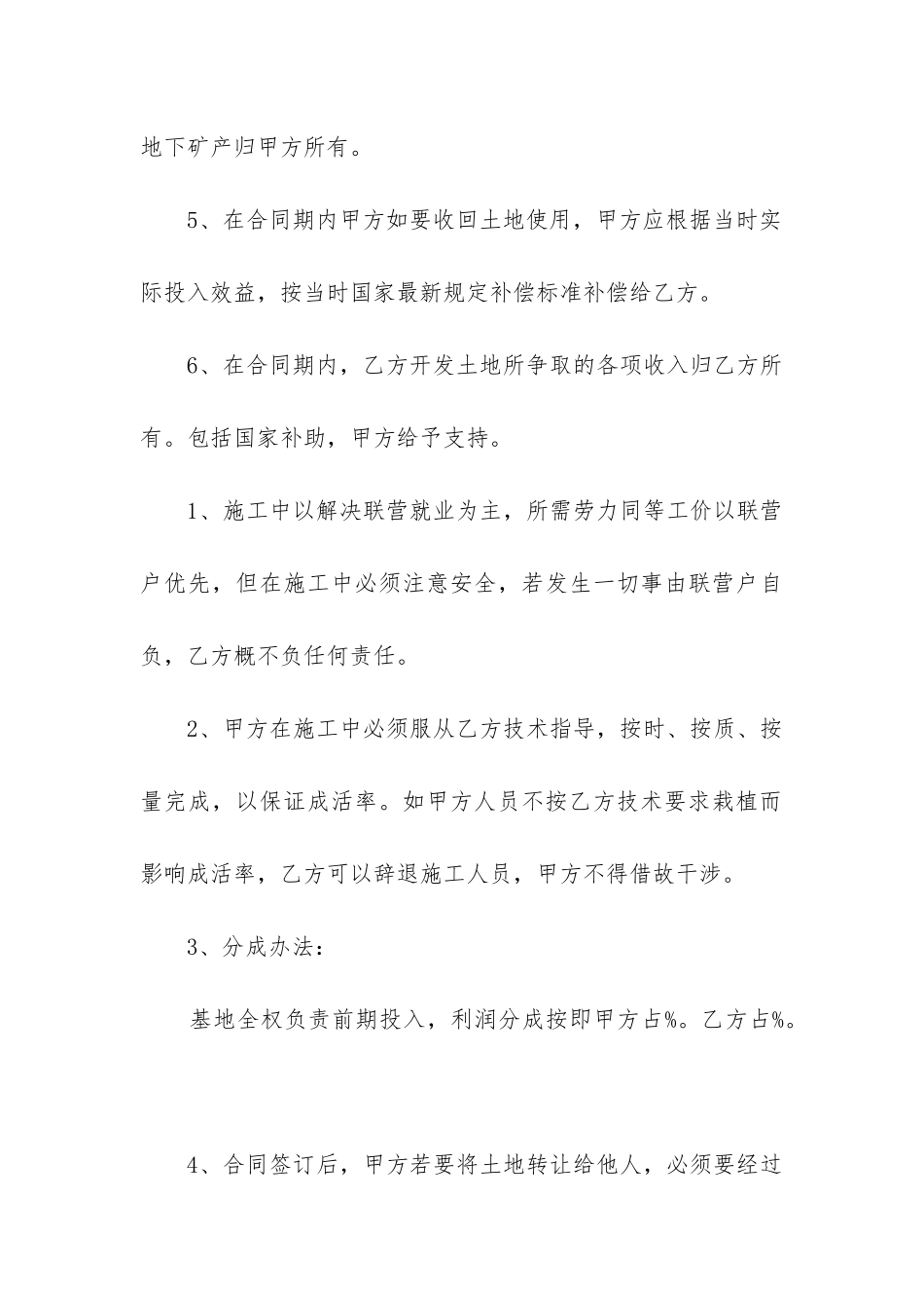 最新合作开发新产品合同_第3页