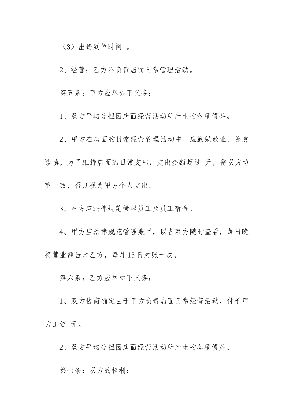 最新合作经营协议合同范本10篇_第3页