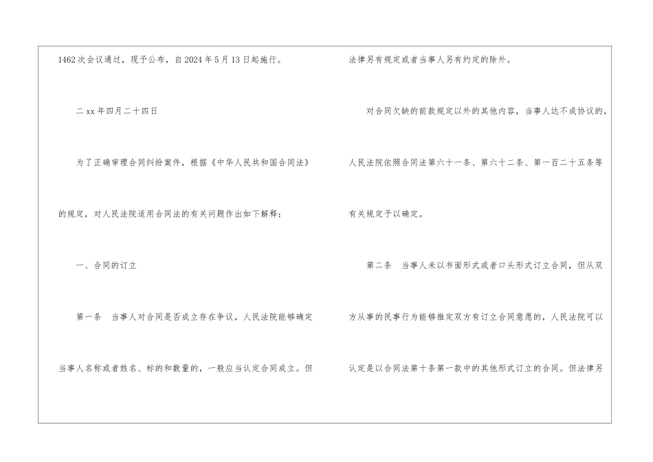 最新合同法司法解释_第2页