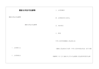 最新合同法司法解释