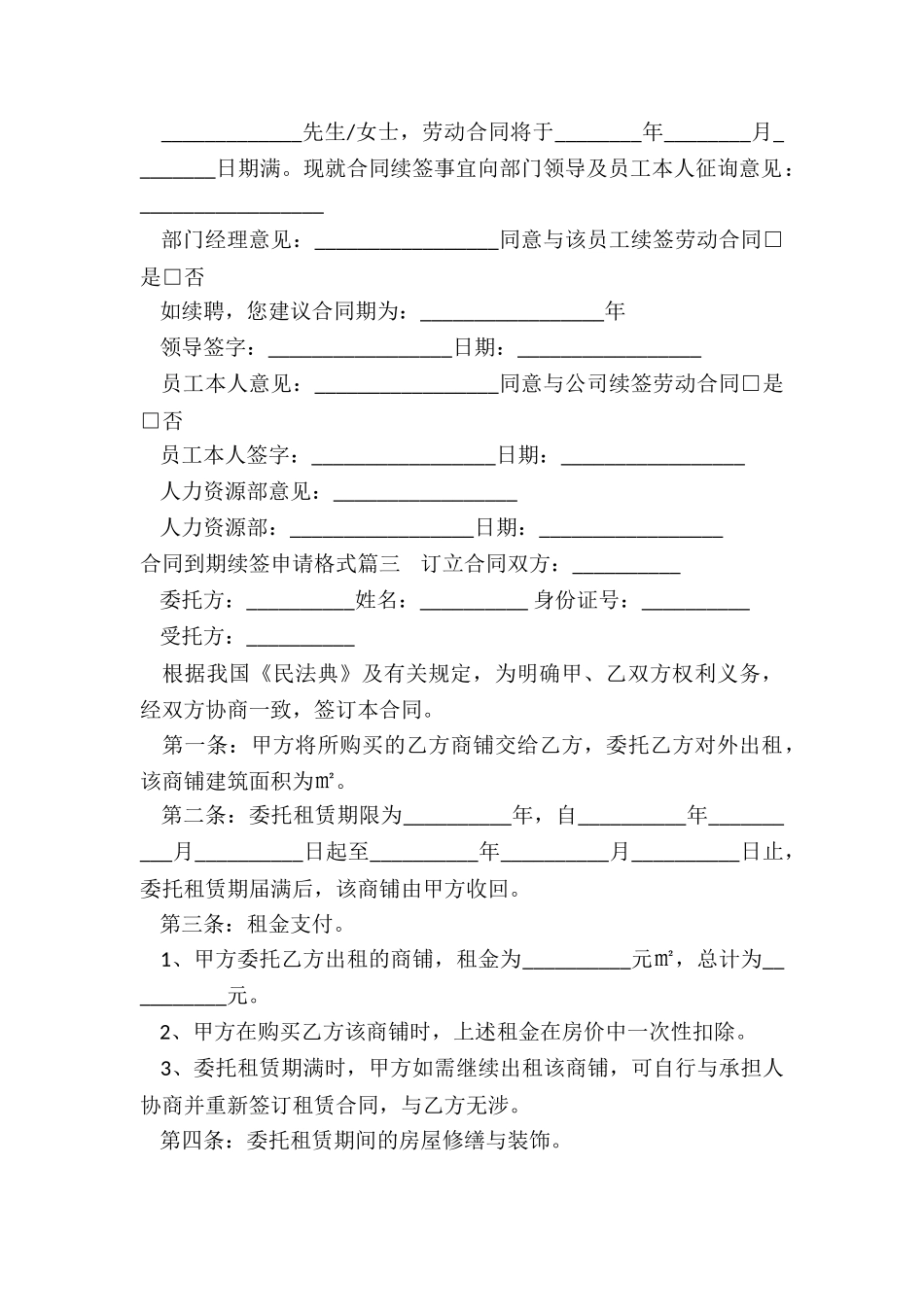 最新合同到期续签申请格式_第2页