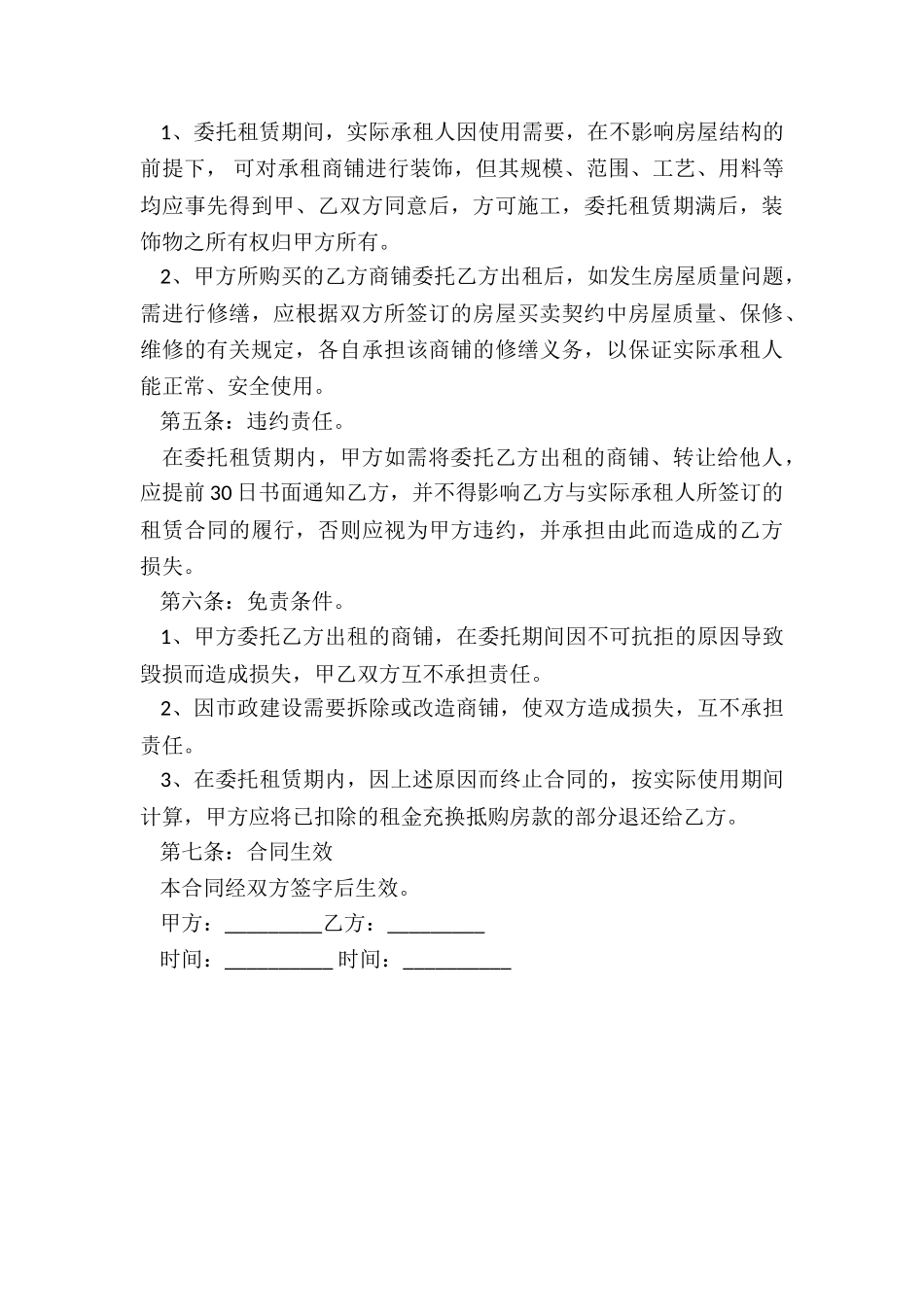 最新合同到期续签申请格式_第3页