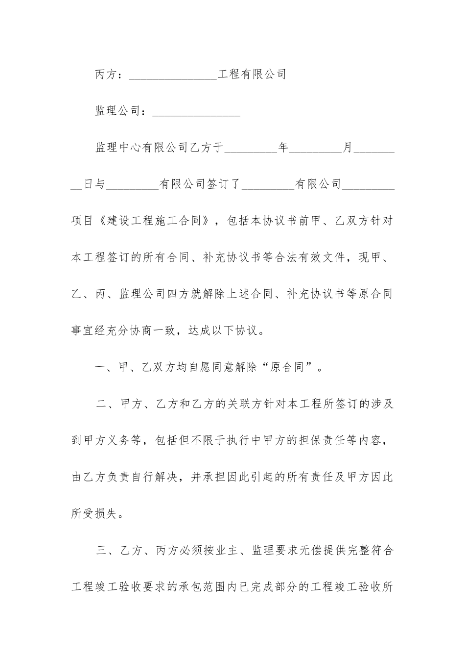 最新合同的终止条款示通用_第3页