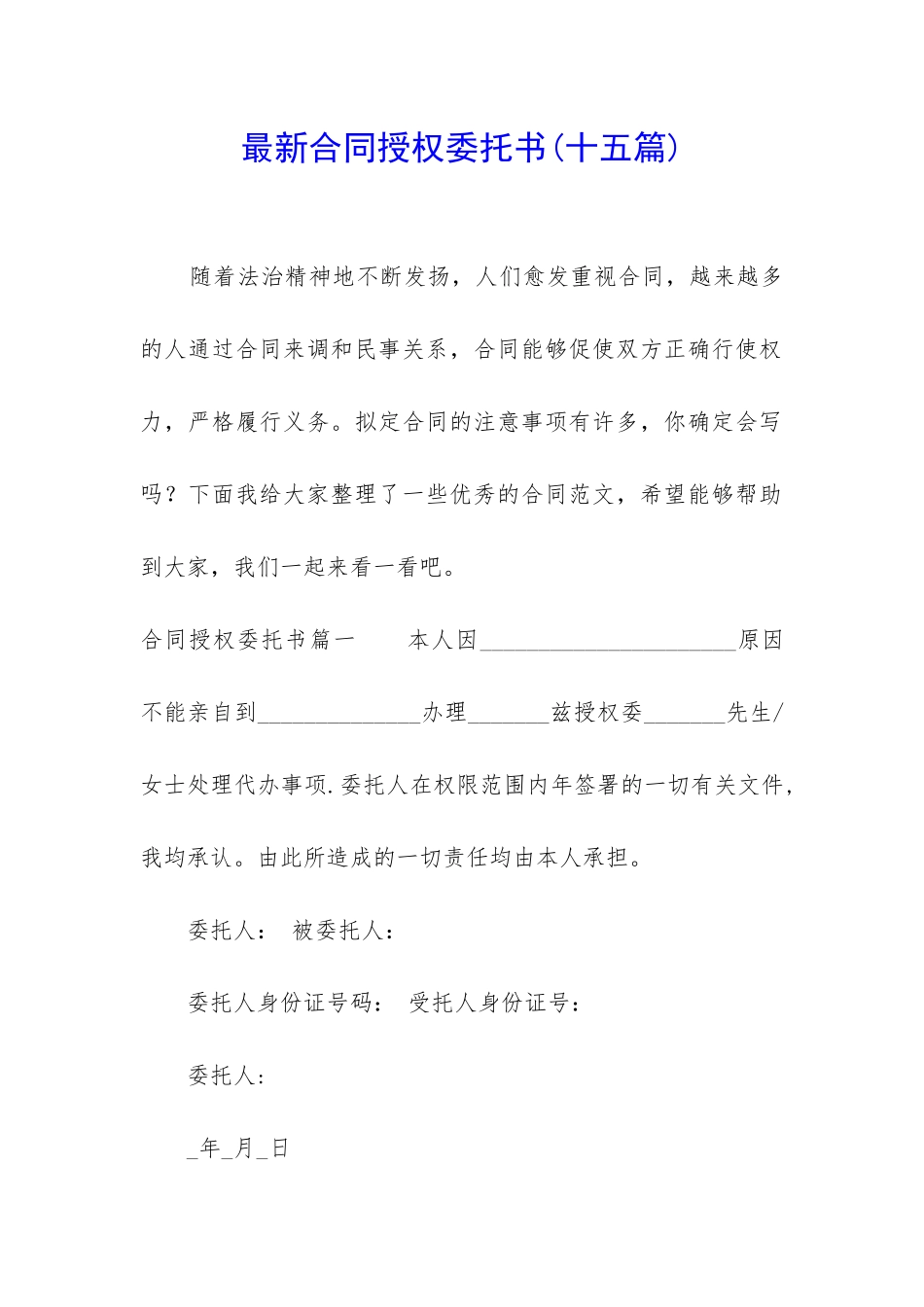 最新合同授权委托书_第1页