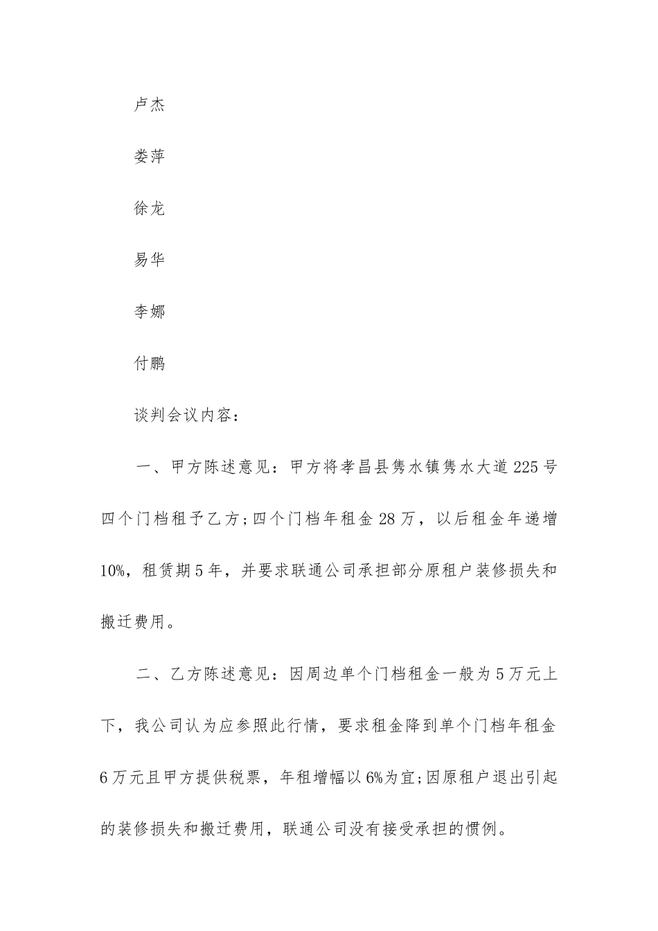 最新合同谈判会议纪要格式_第2页