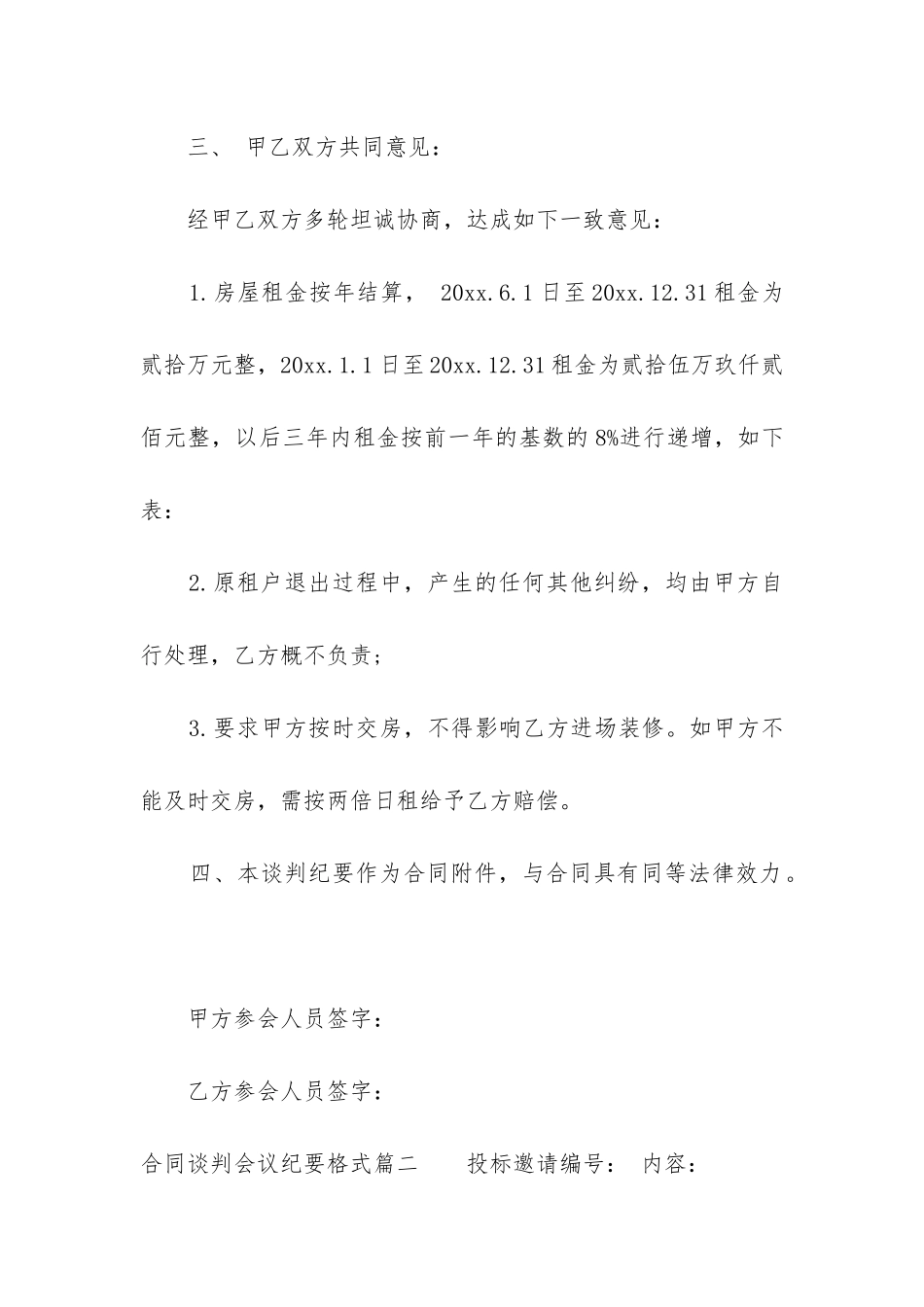 最新合同谈判会议纪要格式_第3页