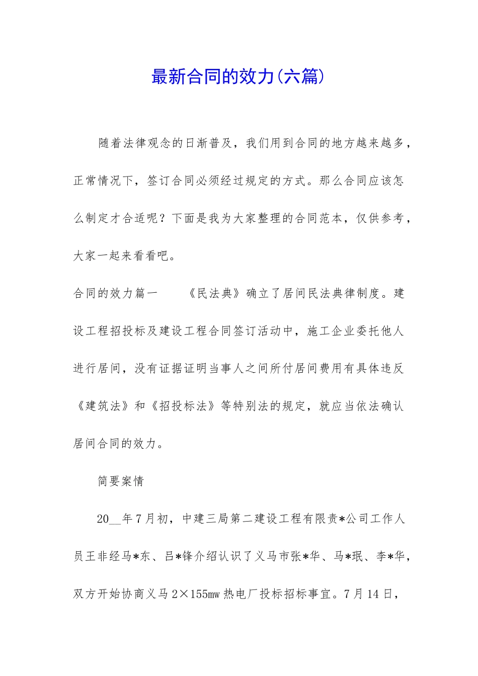 最新合同的效力_第1页