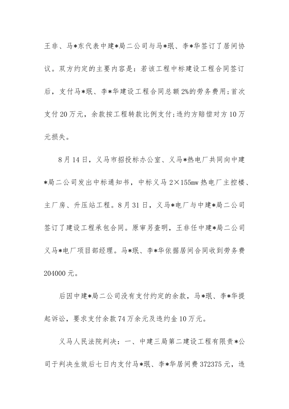 最新合同的效力_第2页