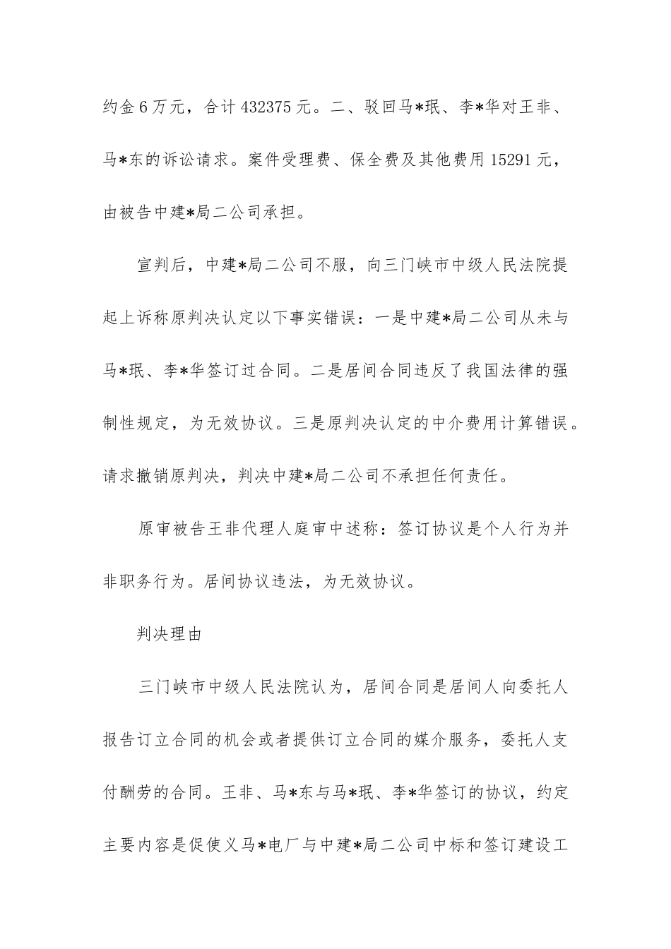 最新合同的效力_第3页
