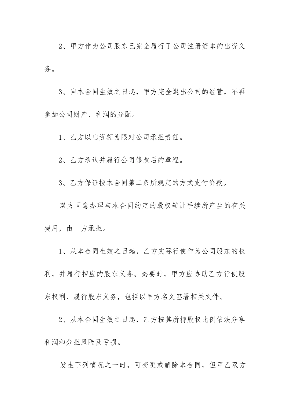 最新合同转让协议范本_第3页