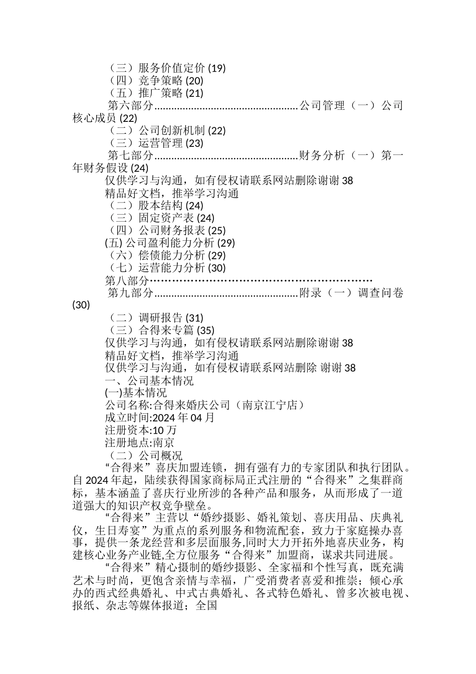 最新合得来婚庆公司策划方案-_第2页