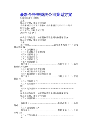 最新合得来婚庆公司策划方案-