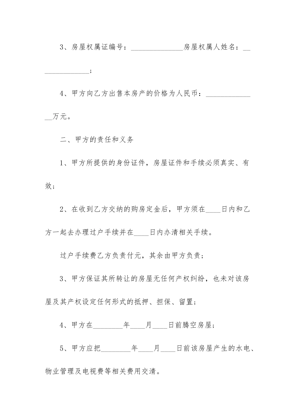 最新合法房屋出售合同_第2页