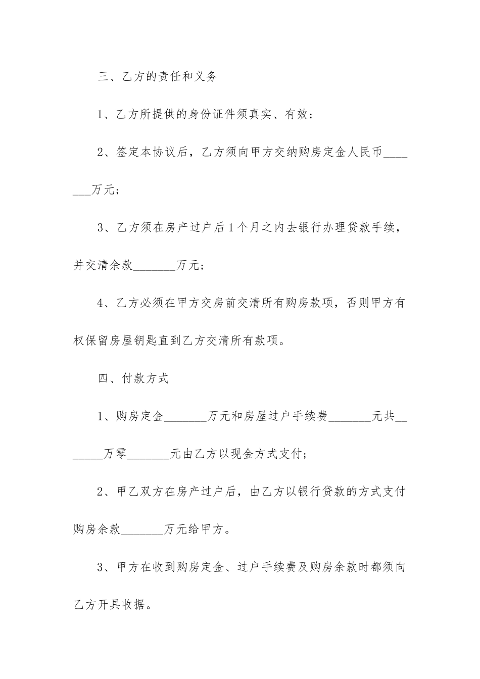 最新合法房屋出售合同_第3页