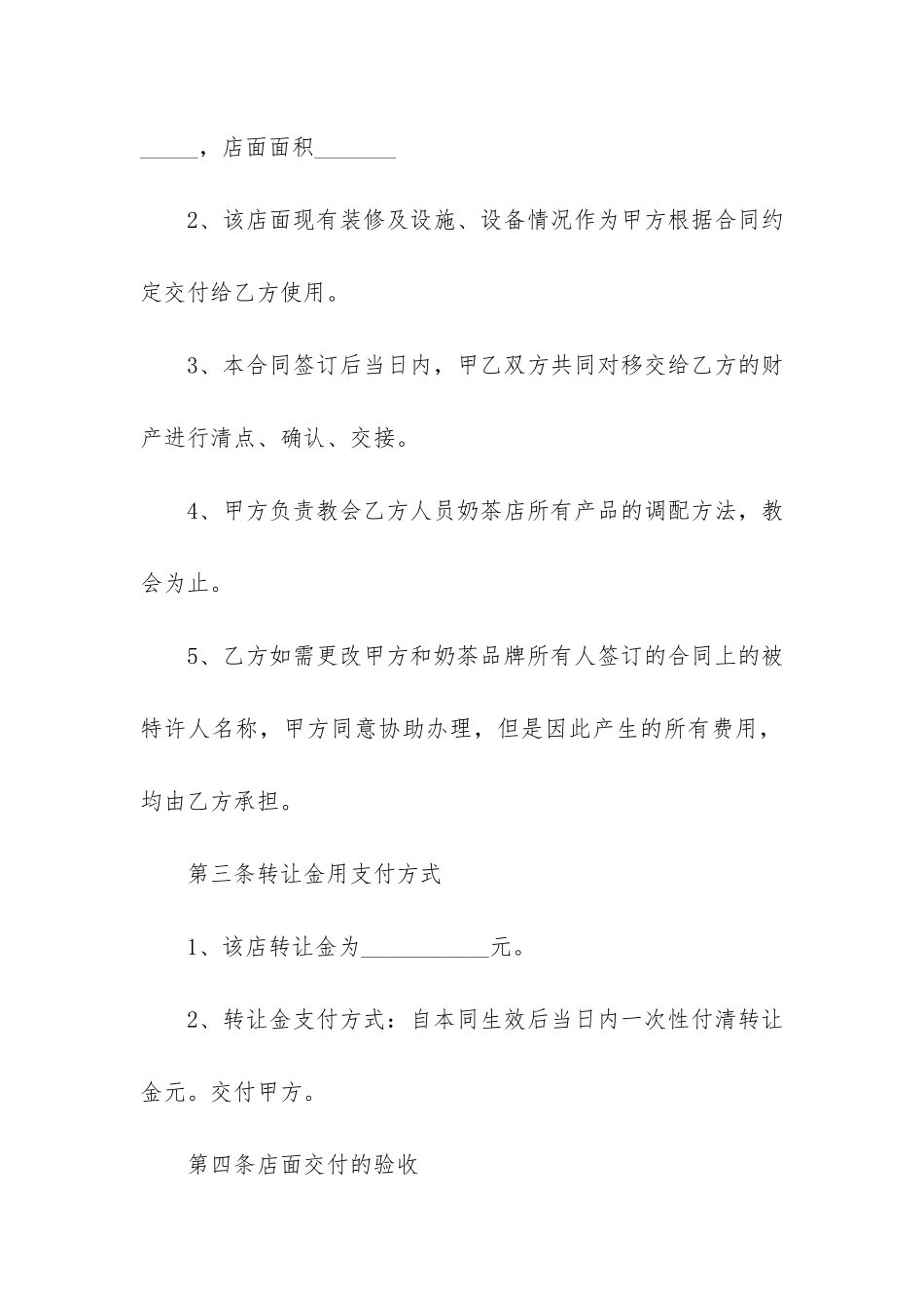 最新合法店面转让合同书3篇_第2页