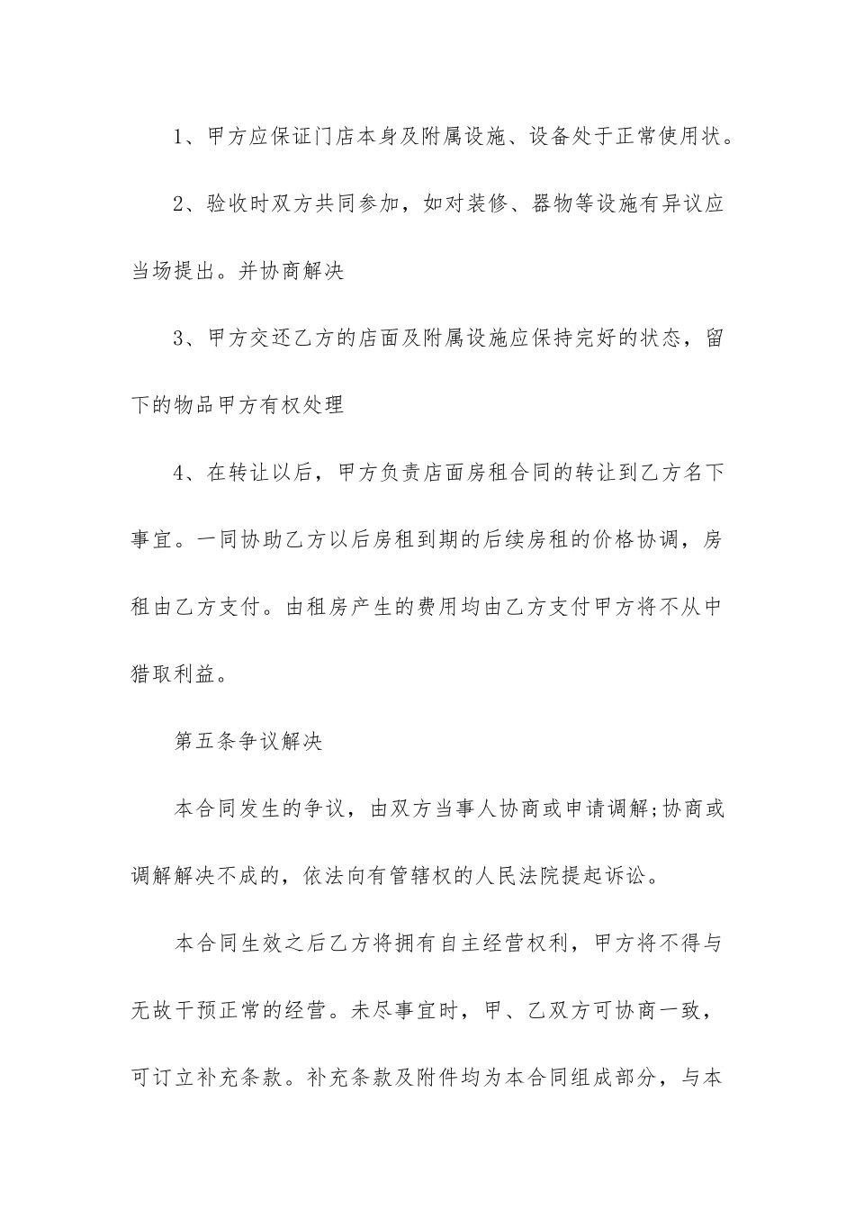 最新合法店面转让合同书3篇_第3页