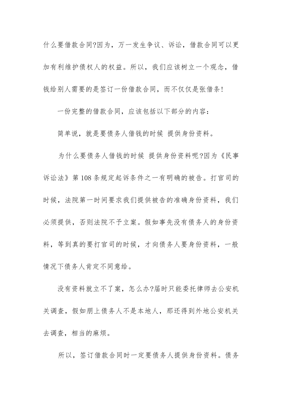 最新合法的个人借款合同_第2页