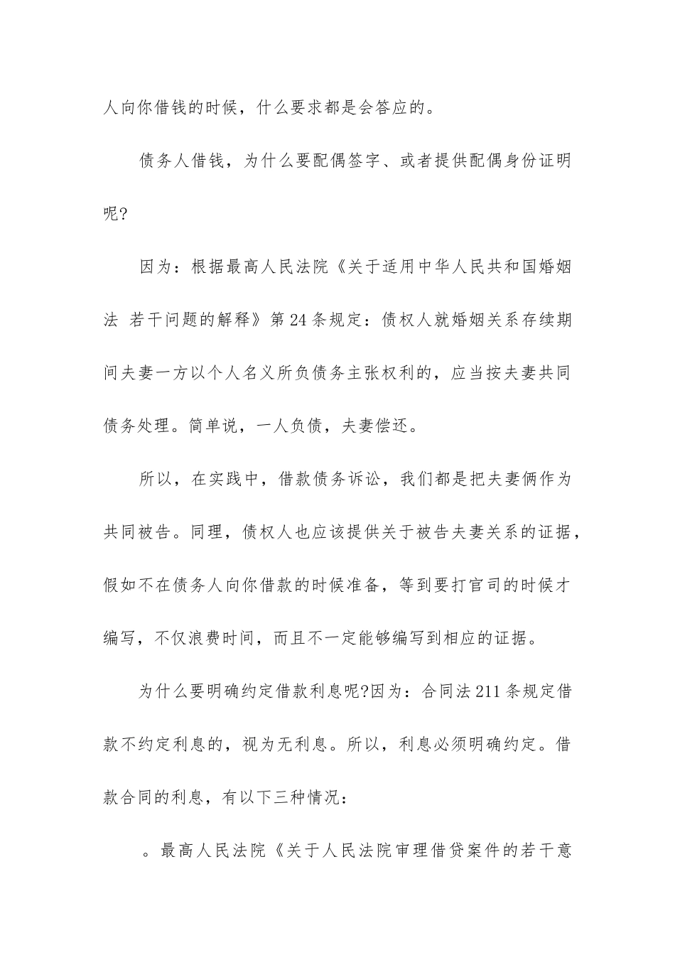 最新合法的个人借款合同_第3页