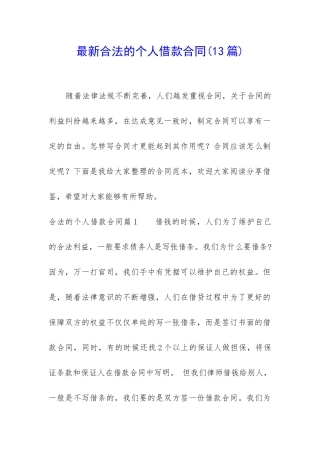 最新合法的个人借款合同