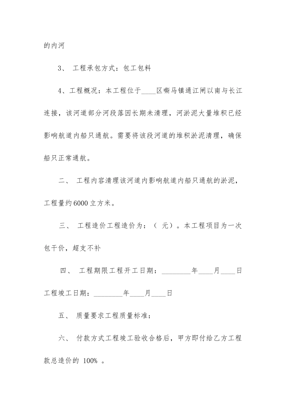 最新合法的工地工程合同_第2页