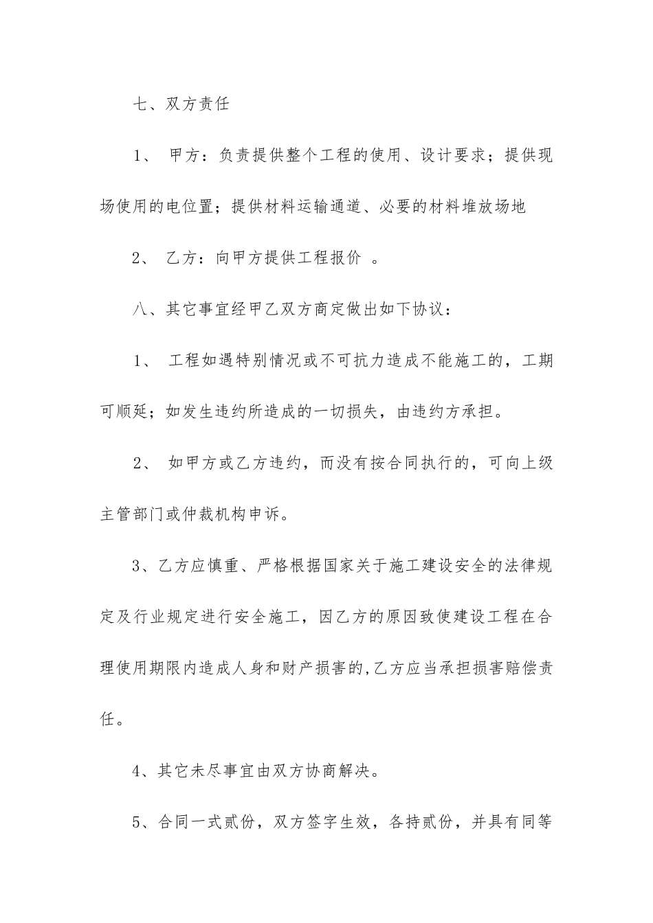 最新合法的工地工程合同_第3页