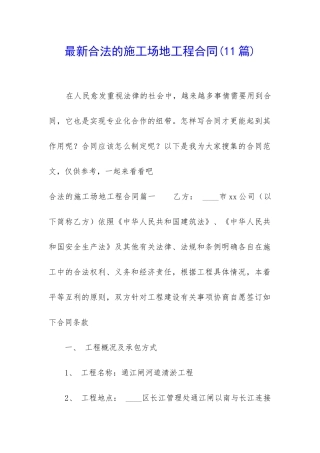 最新合法的工地工程合同