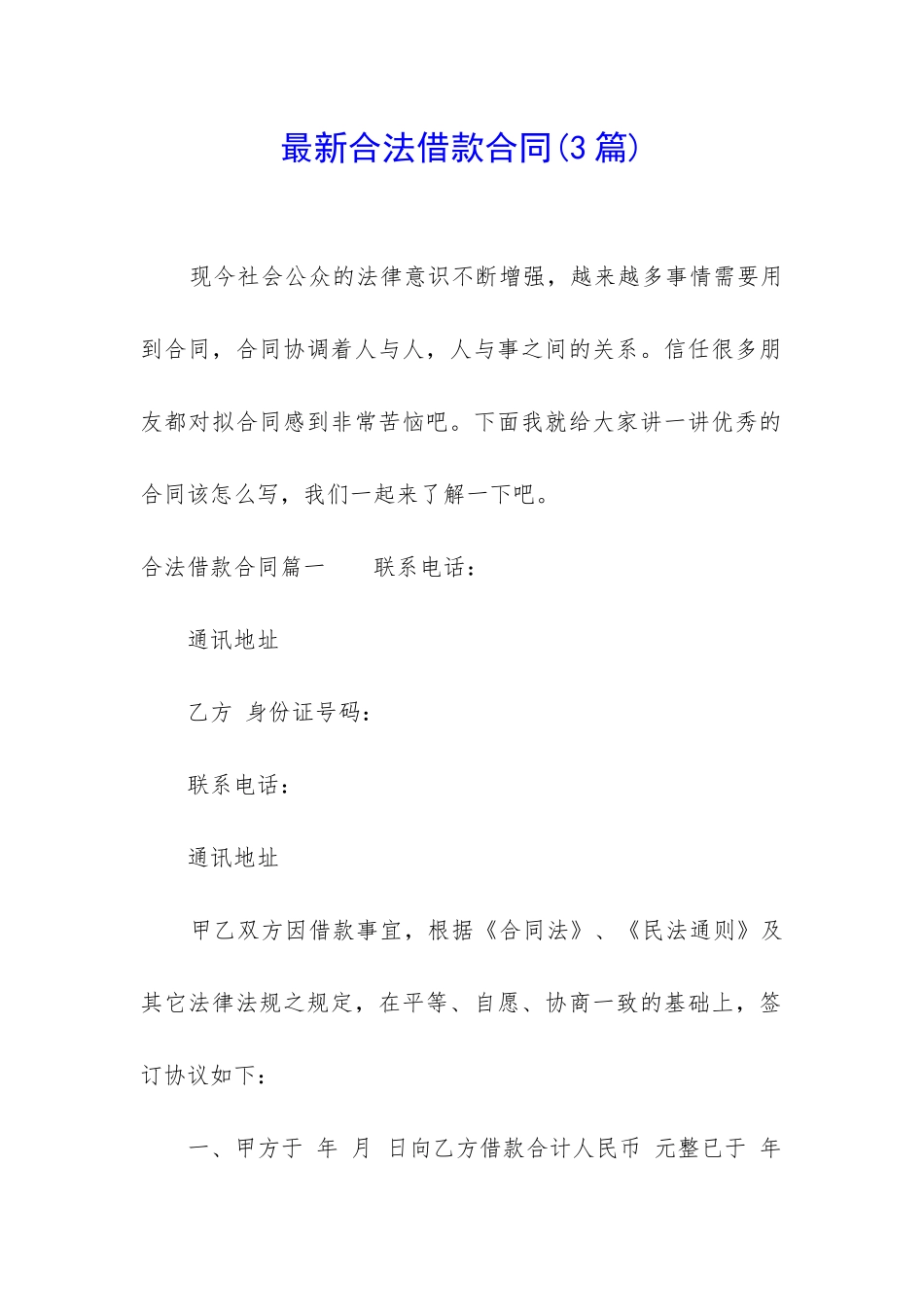 最新合法借款合同_第1页