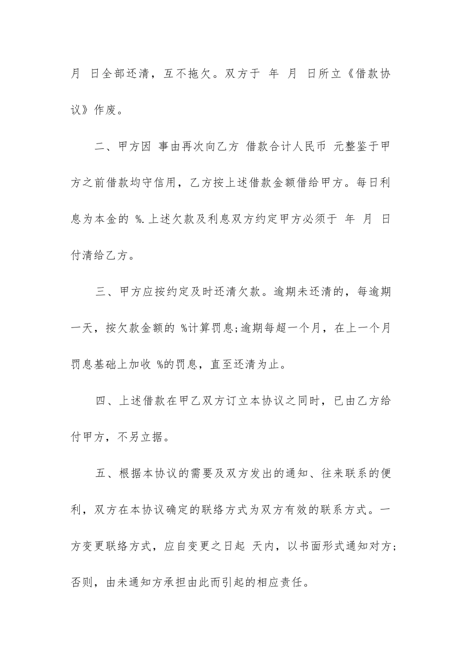 最新合法借款合同_第2页