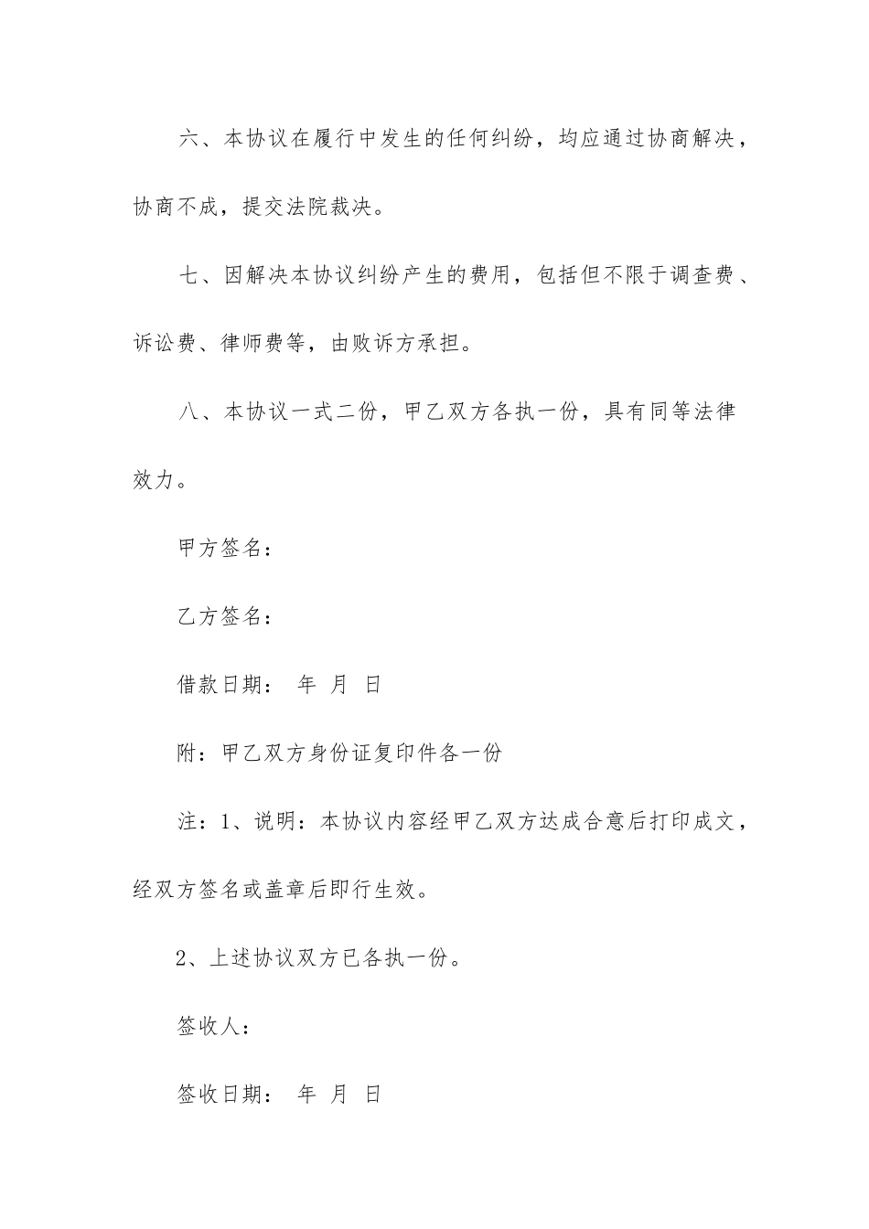 最新合法借款合同_第3页