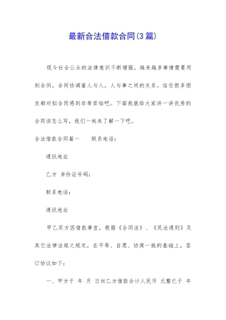 最新合法借款合同