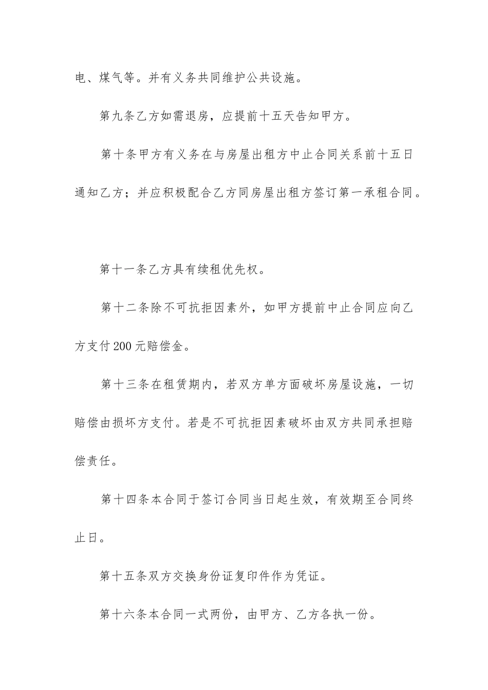 最新合租协议书合同_第3页