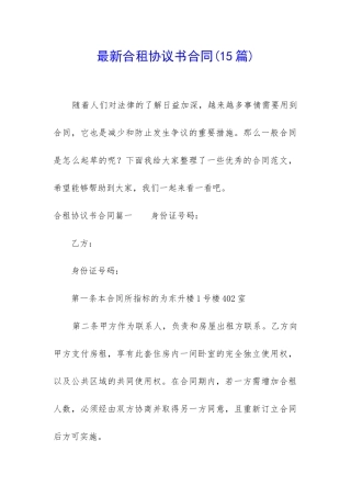 最新合租协议书合同