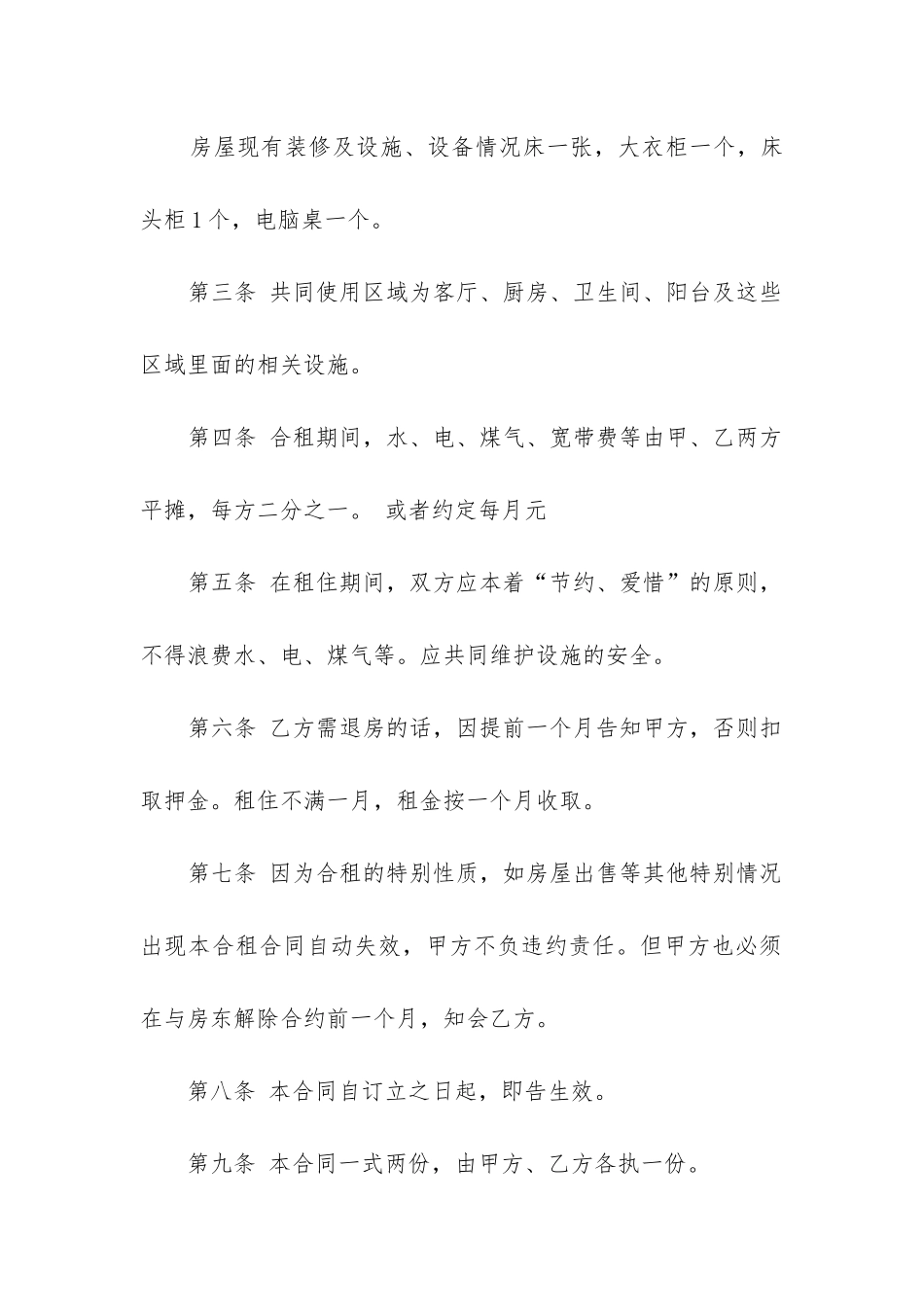 最新合租合同协议书样板图_第2页