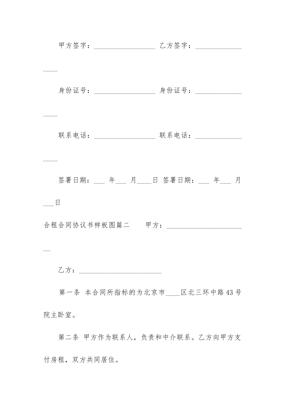 最新合租合同协议书样板图_第3页