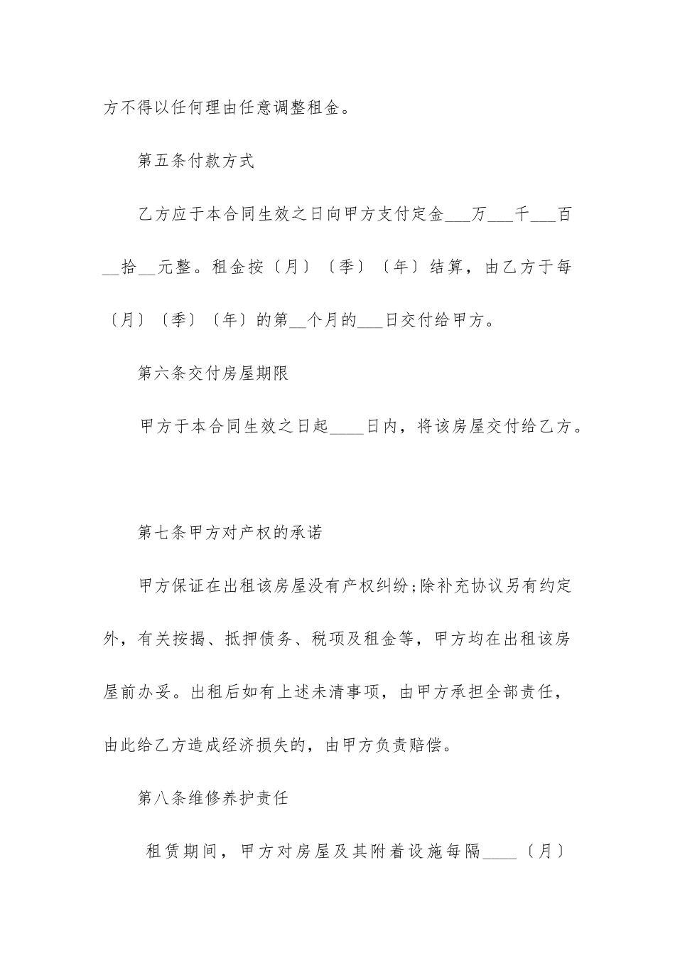 最新合租房屋租赁合同协议书_第3页