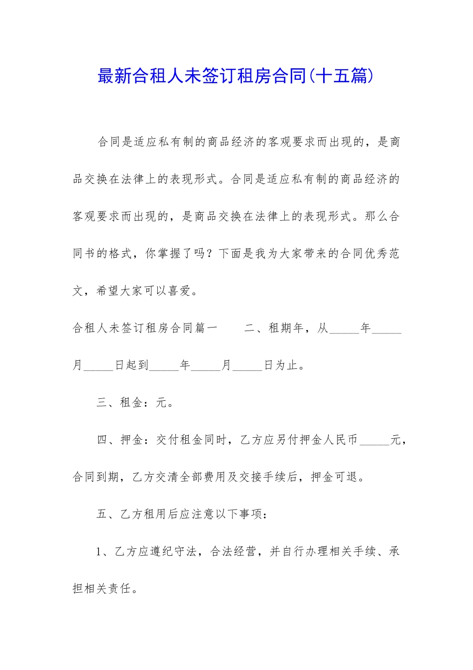 最新合租人未签订租房合同_第1页