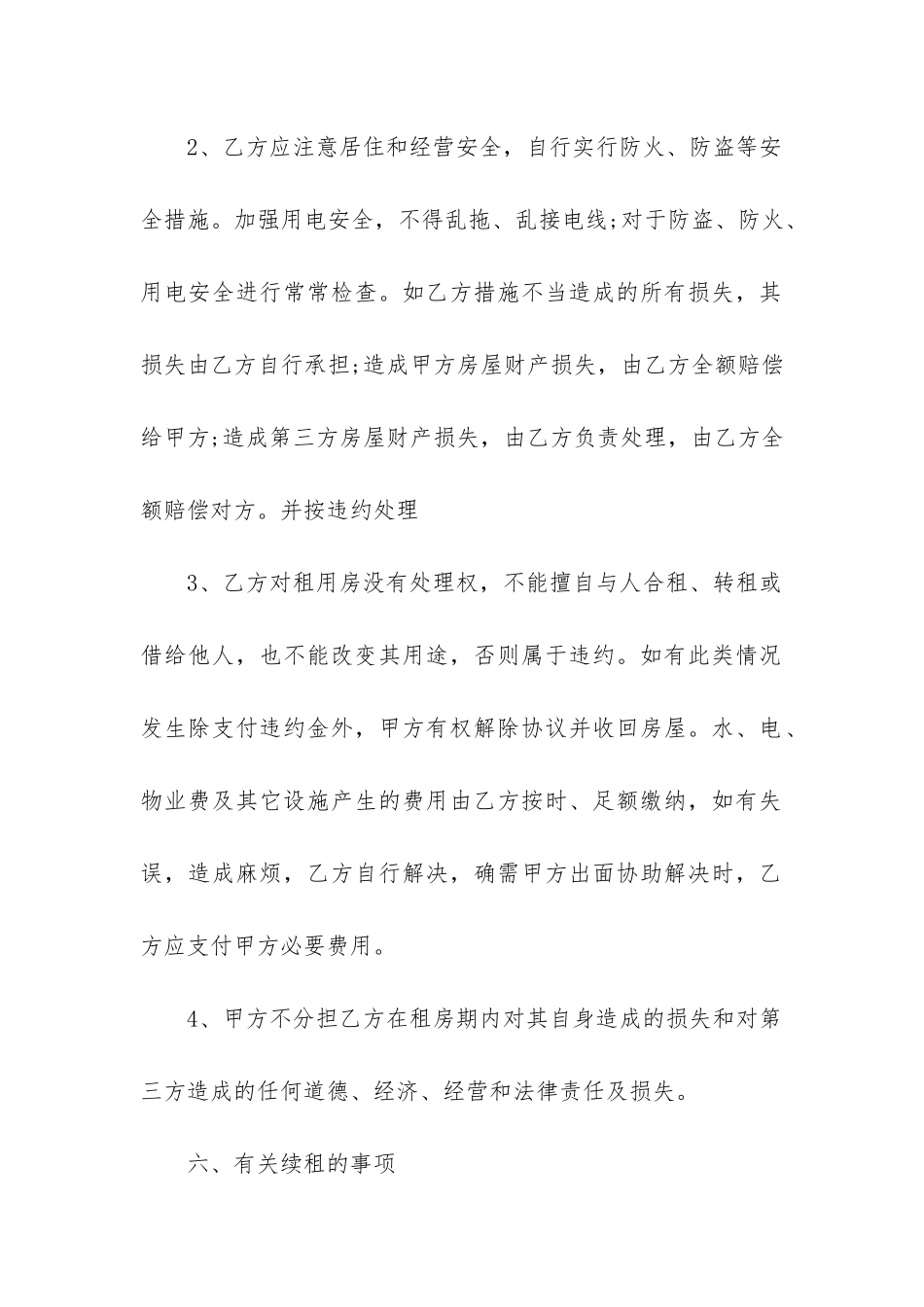 最新合租人未签订租房合同_第2页