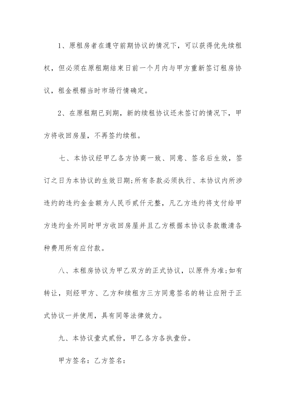最新合租人未签订租房合同_第3页