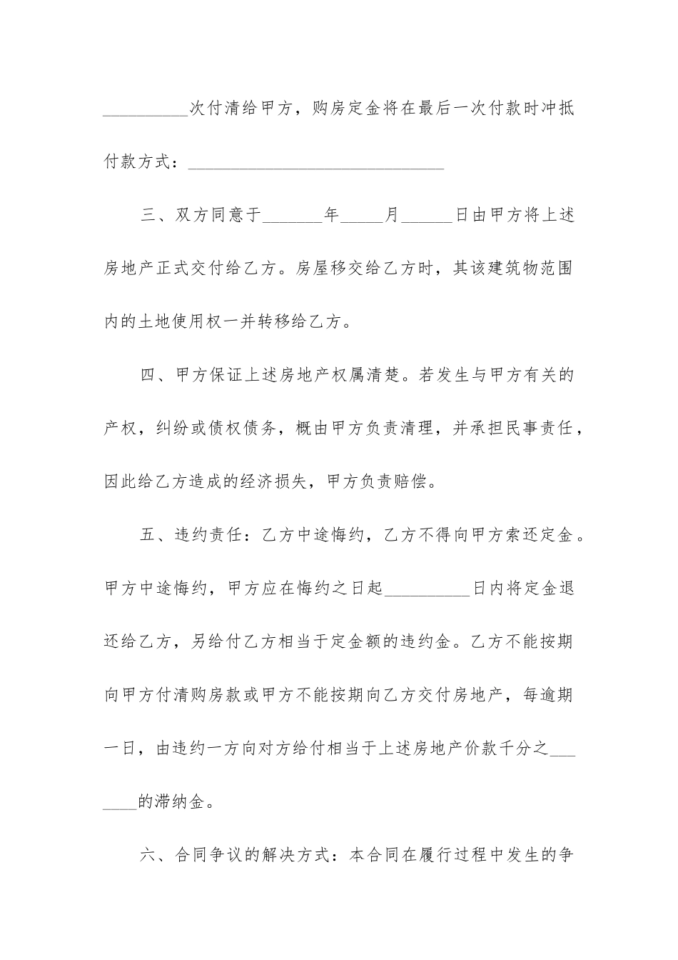 最新吉林省商品房买卖合同_第2页