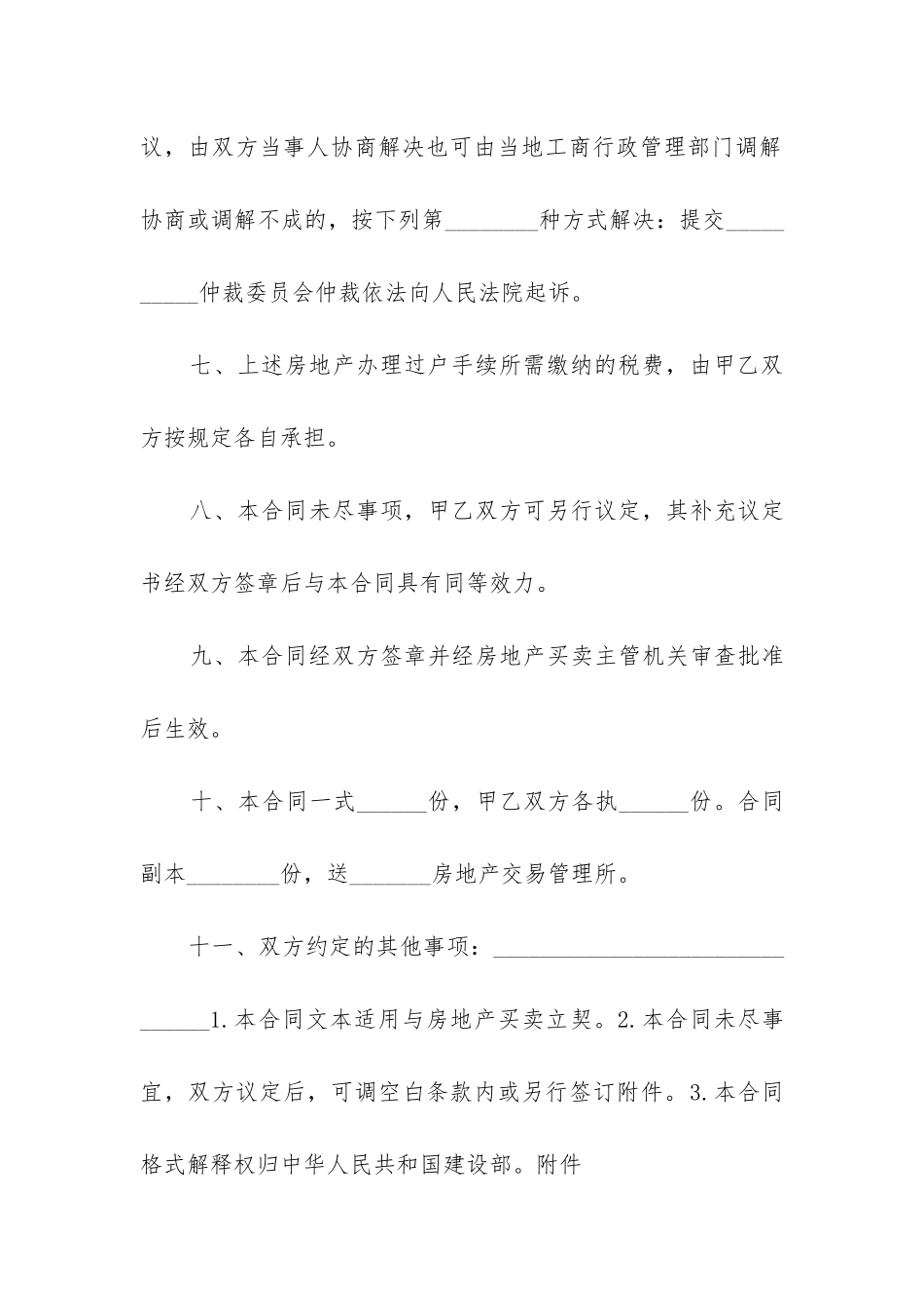 最新吉林省商品房买卖合同_第3页