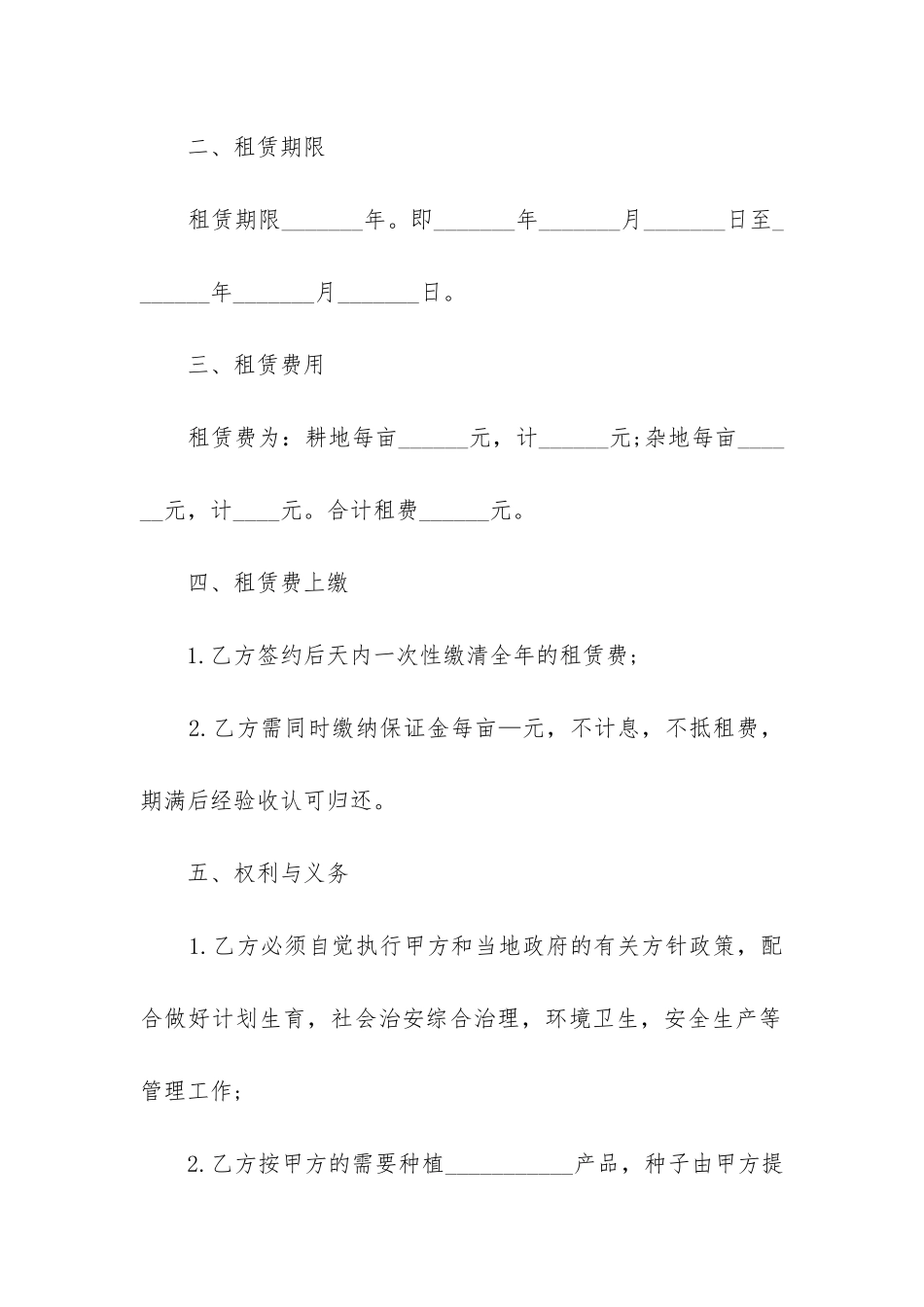 最新合租合同协议书_第2页