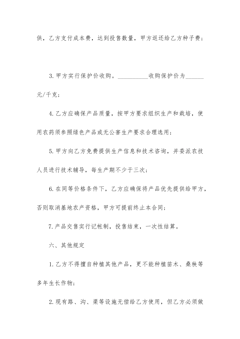 最新合租合同协议书_第3页