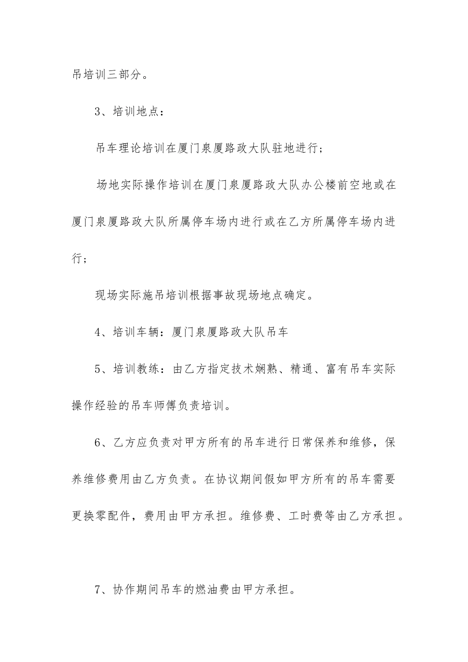 最新吊车司机培训合同_第2页