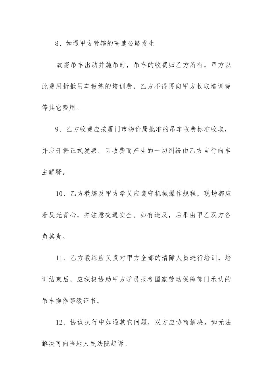 最新吊车司机培训合同_第3页